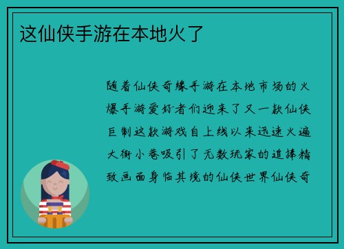 这仙侠手游在本地火了